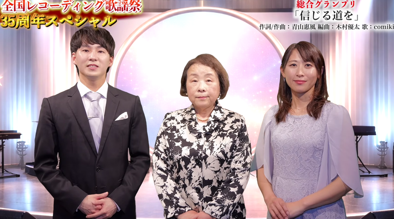 全国レコーディング歌謡祭35周年スペシャル 総合グランプリ受賞者